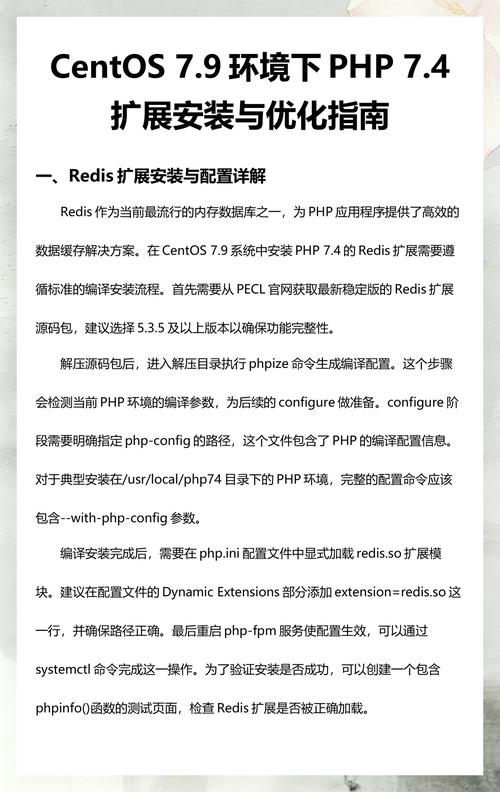如何具体在 CentOS 系统上安装 PHP 7.4 版本？