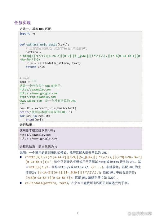 如何通过正则表达式替换URL中的一级目录字符串？