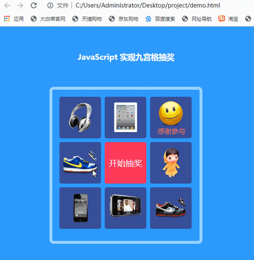 如何用原生JavaScript编写九宫格抽奖功能？