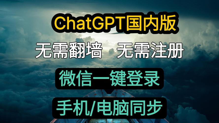 畅享智能对话Chat4.0免费登录，如何轻松实现？