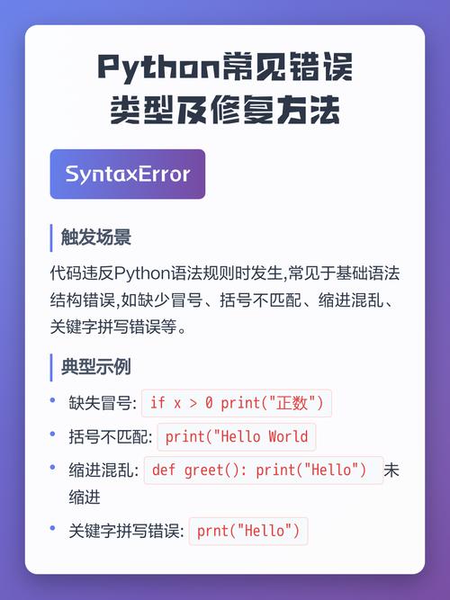 Python错误标记失效怎么办？