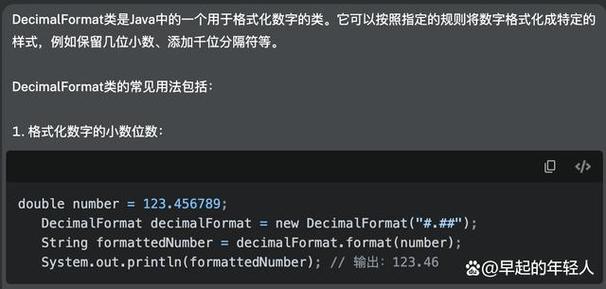 Java中如何实现数值保留两位小数？