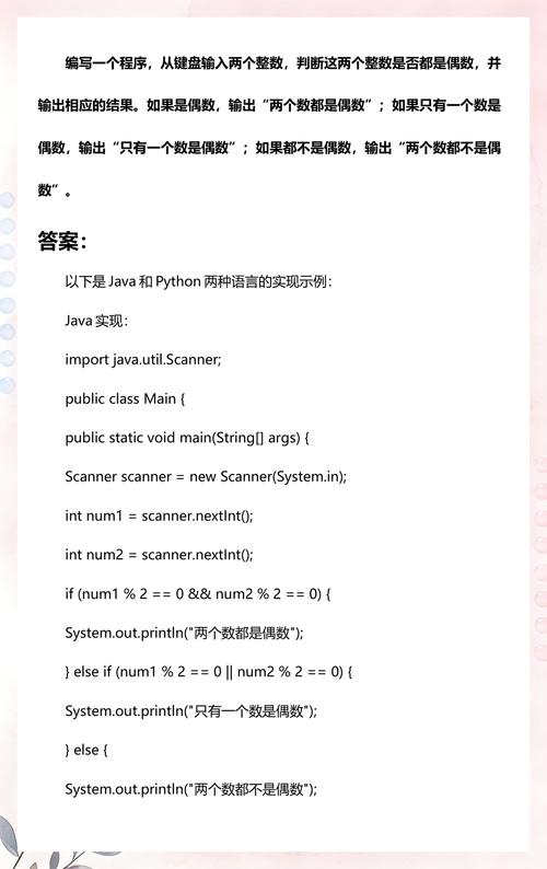 如何用Python编写代码判断一个整数是否为偶数？
