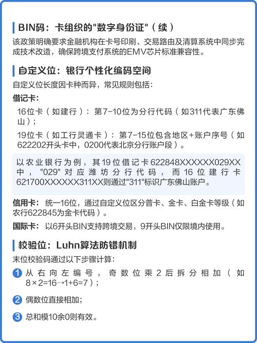 PHP中如何实现银行卡号通用校验算法的总结？