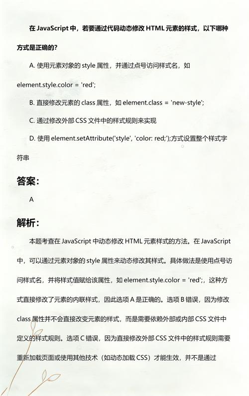 如何使用JavaScript修改页面元素的样式以改变内容显示？