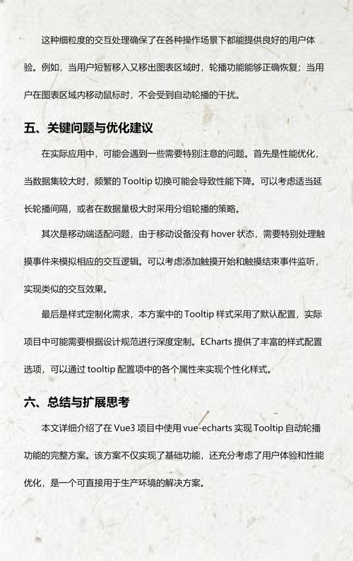 Vue Echarts图表自动轮播时tooltip如何处理异常显示问题？