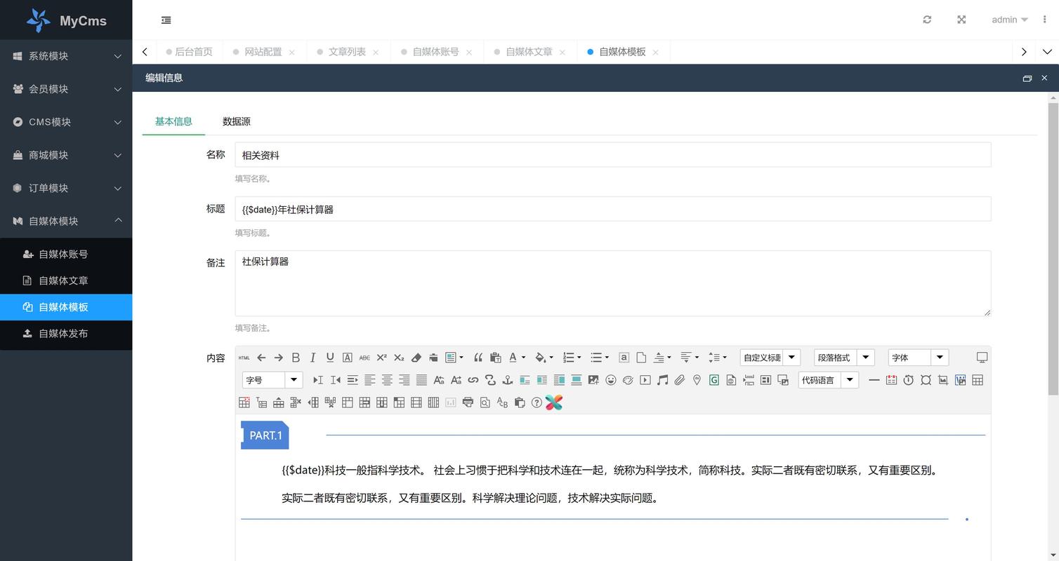 MyCms v4.1版本更新，如何实现公众号文章排版与发布对接？
