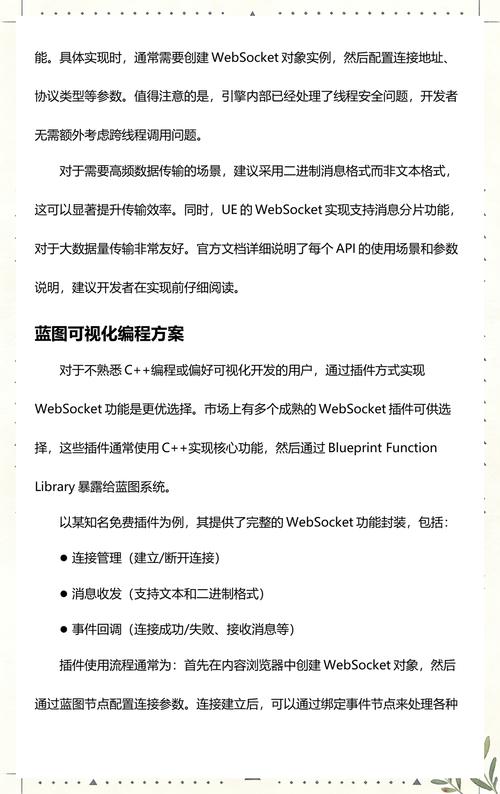 如何优雅地运用WebSocket实现高效通信？