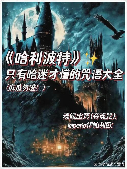 《霍格沃兹之遗》中魂魄出窍咒的修炼方法有哪些？