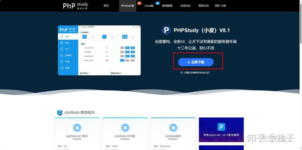 如何通过图文教程安装PHPStudy并搭建ThinkPHP框架？