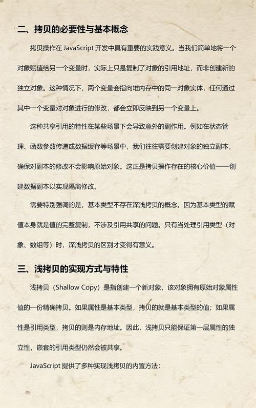 JavaScript中如何深入理解深拷贝与浅拷贝的区别与原理？