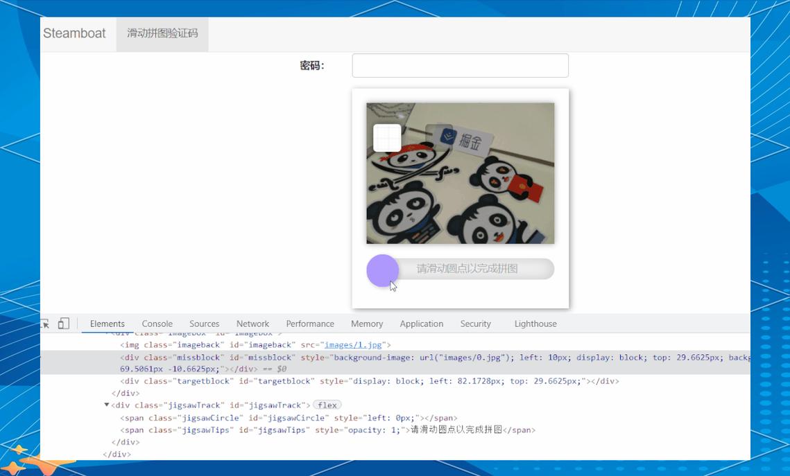 如何用JavaScript编写拼图滑块验证功能的代码？