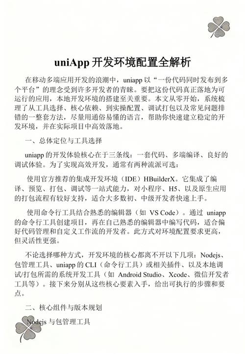 如何详细解析uni-app在多环境配置下的自动化部署方法？