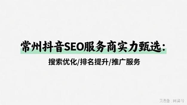 常州SEO外包服务哪家专业，能提供优质的优化服务呢？