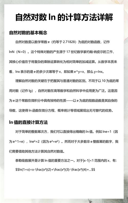 如何用公式计算自然对数ln函数值？
