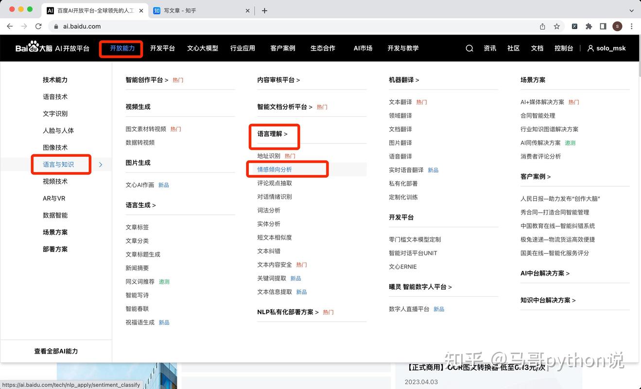 如何通过PHP连接百度文心一言API，对特定类型句子执行情感分析操作？