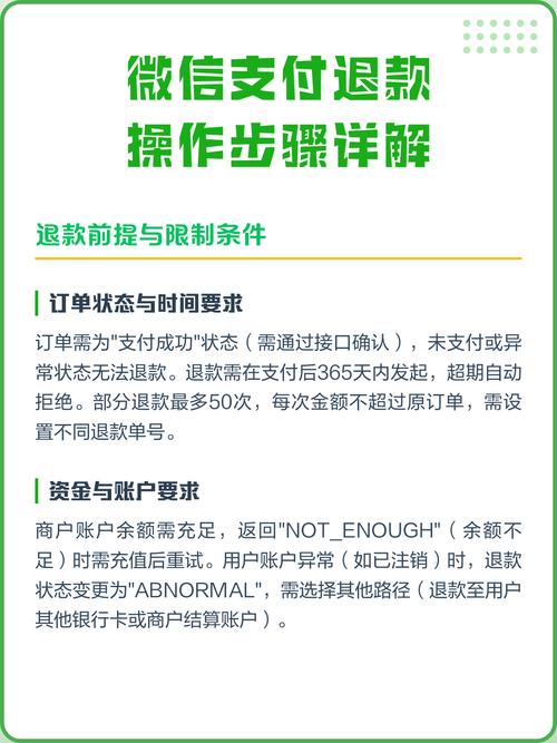 PHP中如何操作微信退款流程？