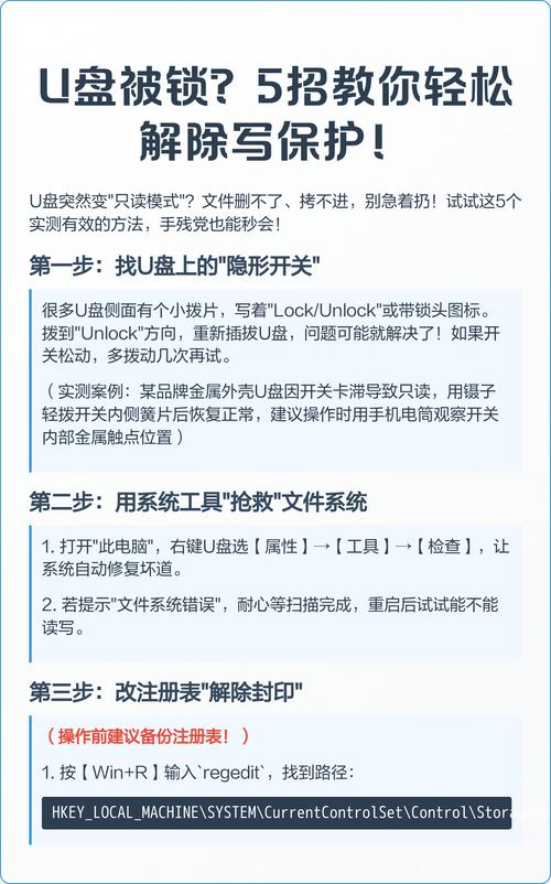 U盘写保护开启原因及解除方法是什么？