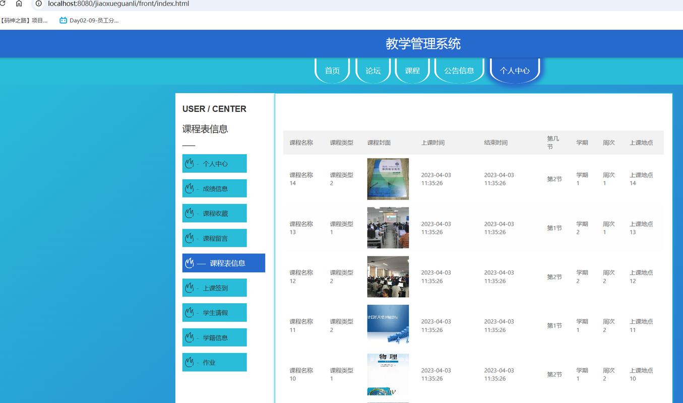 Java如何构建一个简易的学生课程表检索界面？