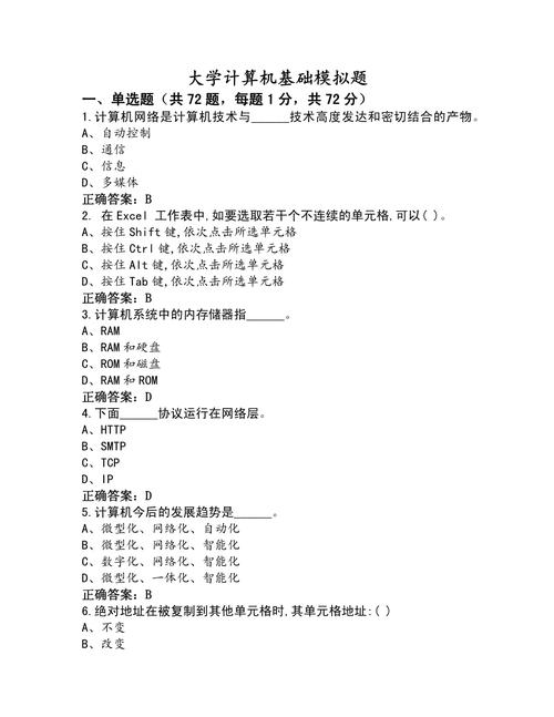 贵大计算机学位考试题目.docx中包含哪些具体题型？