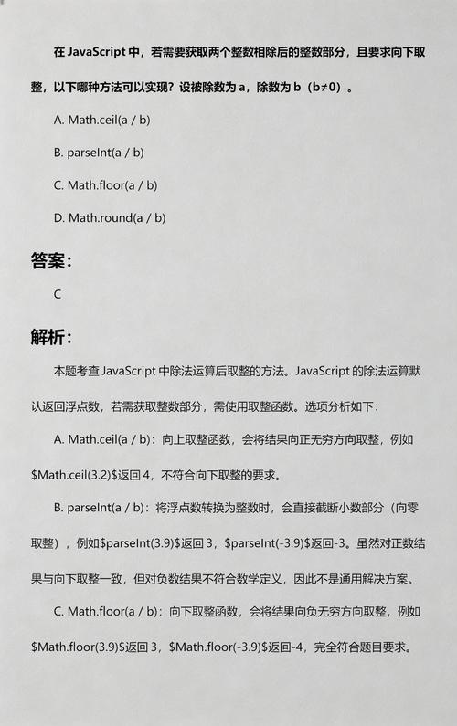 JavaScript中如何实现除法结果取整操作？