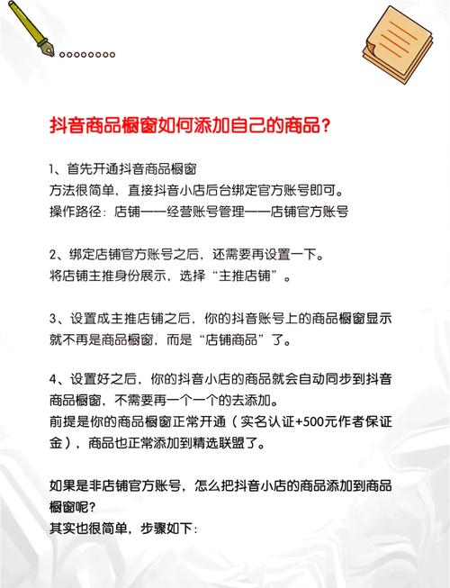 抖音橱窗开通受阻，账户信息完善遇难题？如何解决？