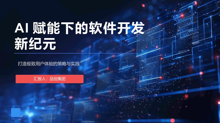AI软件，能否成为开启未来科技新纪元的密钥？