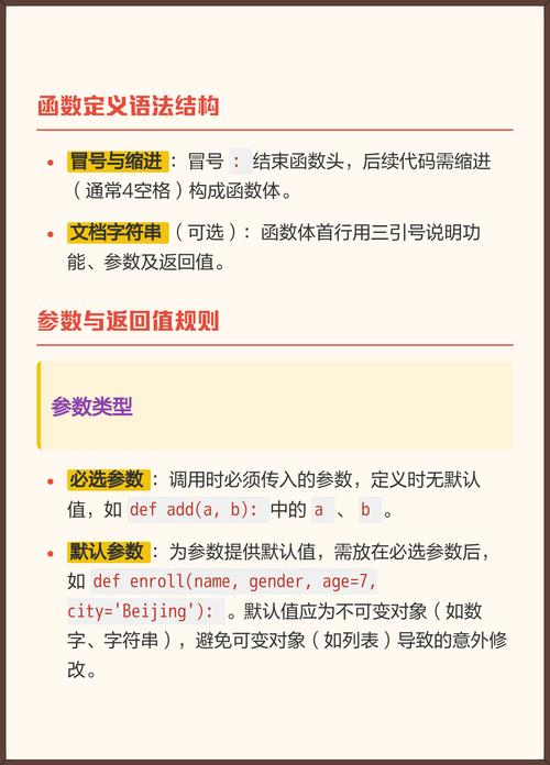如何使用Python函数中的关键字参数及其具体应用方法？