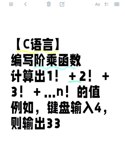 C语言中如何实现先计算阶乘再求和的三种不同方法？