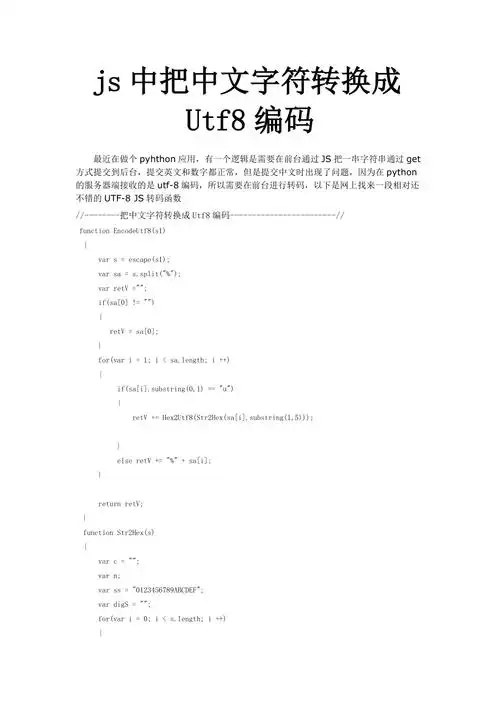 如何以最简洁的方式将代码转换为UTF-8编码？