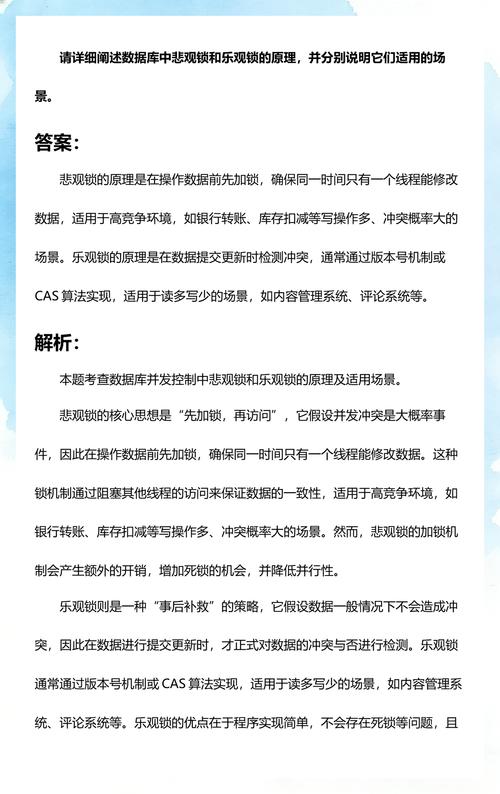 请问悲观锁与乐观锁的原理、适用场景及具体示例是怎样的？