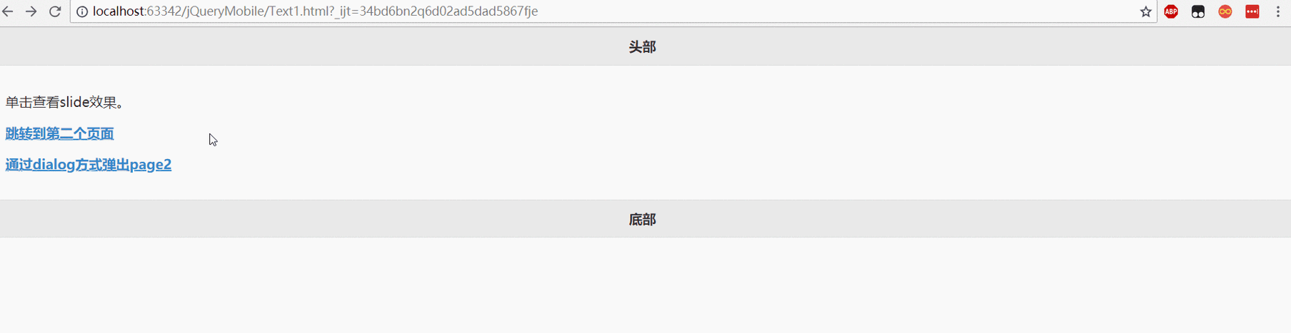 使用jQueryMobile进行页面跳转时，如何确保流畅性和兼容性？