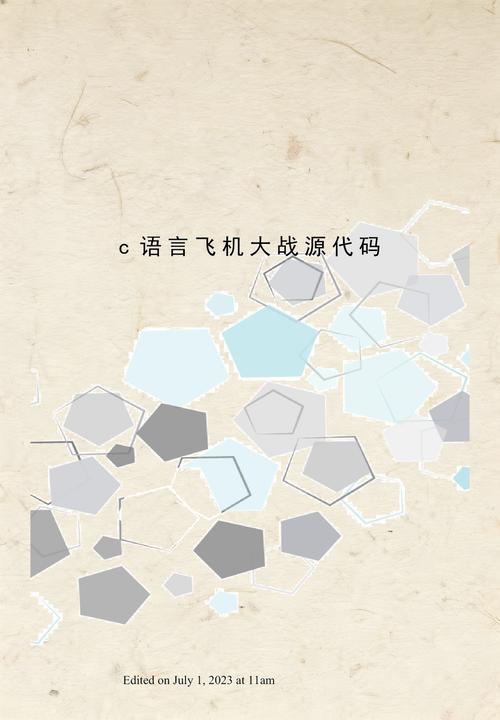 如何编写C语言进阶版飞机游戏示例代码？