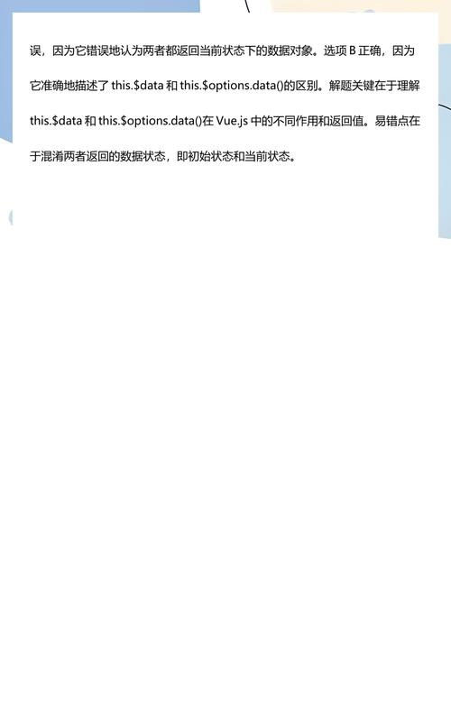 Vue中如何区分this.$options.data()与this.$data的用法？