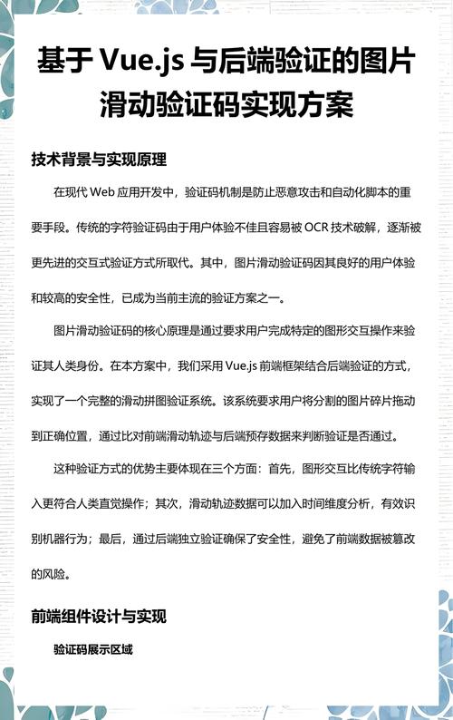 Vue插件滑动验证码具体操作步骤解析？