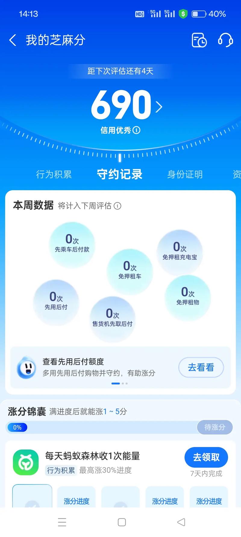 7月7日安全焦点：倒卖芝麻分现象猖獗，一查询用户芝麻分竟需花费近一元？