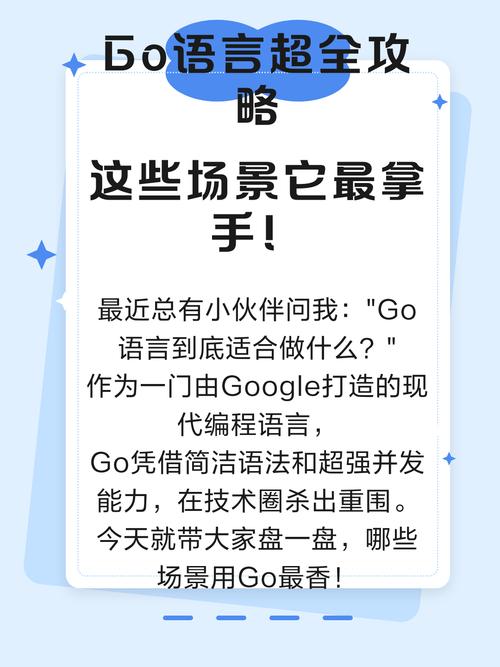 哪些场景下使用Go语言进行开发最为合适？