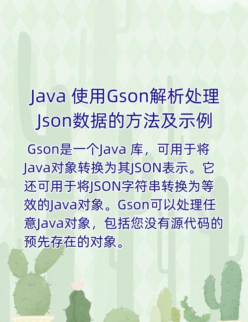如何使用Gson在Android中实现JSON的全面解析？