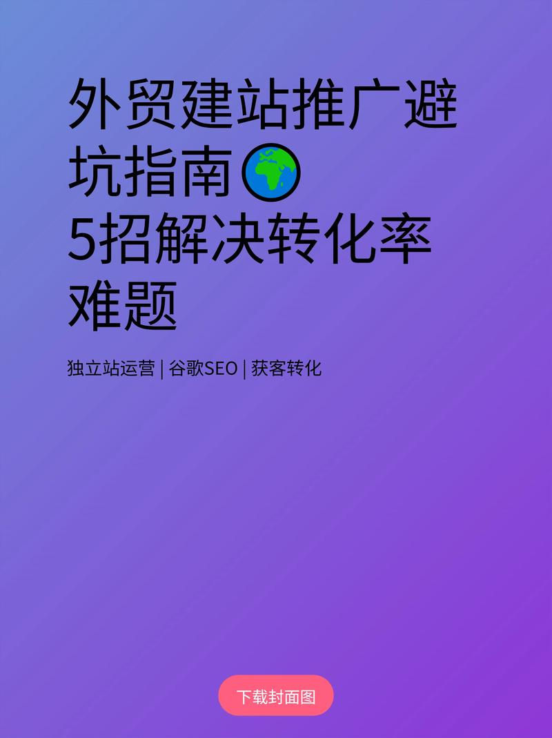 如何网站推广中的常见难题？