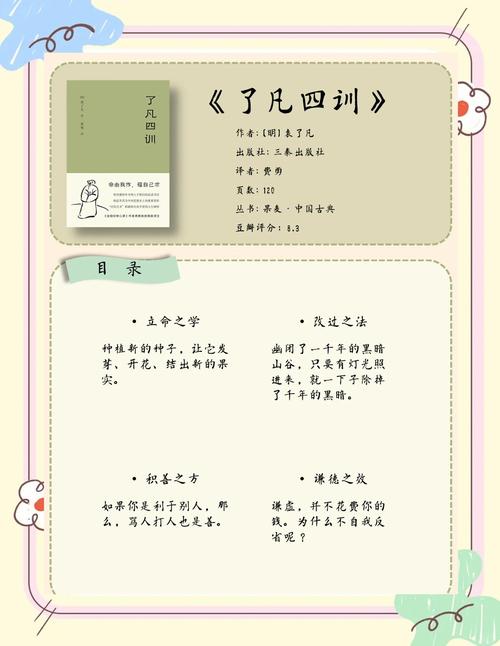 《了凡四训》阅读心得总结如何撰写？