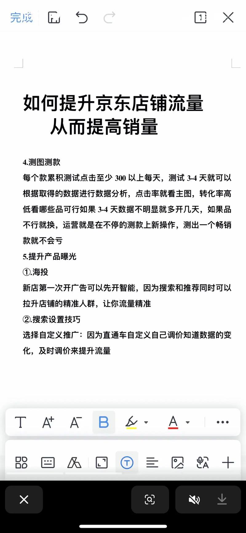 如何巧妙利用免费流量，有效提升中小卖家销量？