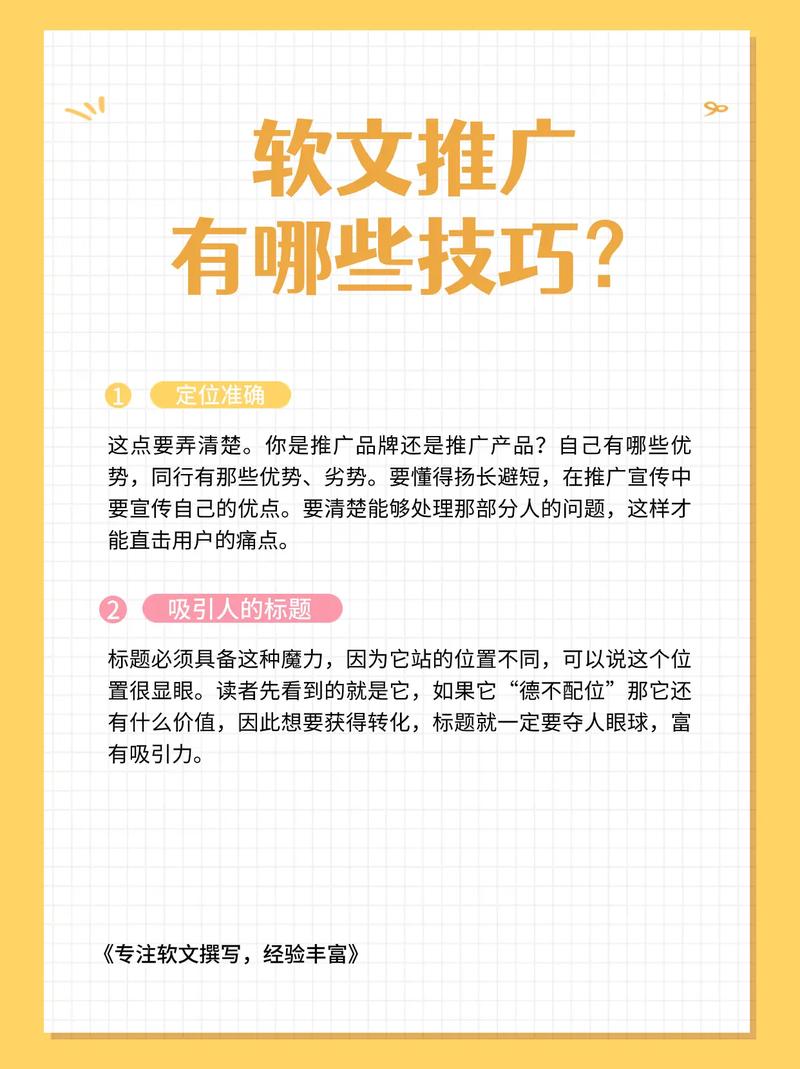软文推广时如何避免忽视这些关键问题呢？