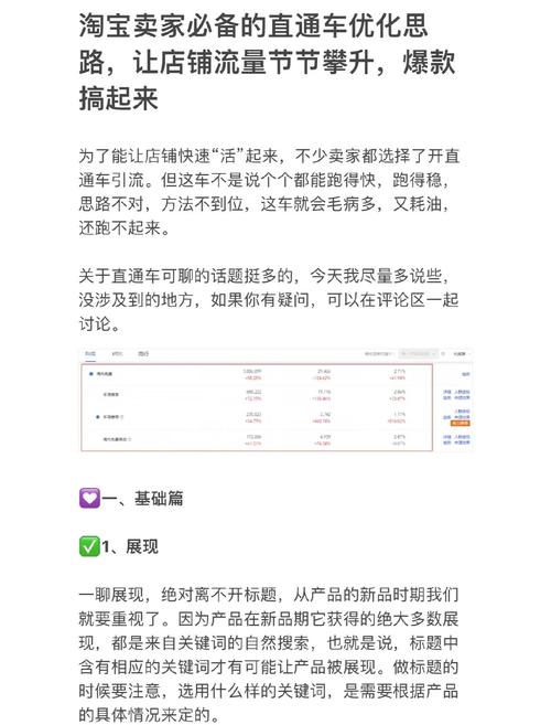 新店直通车如何稳定操作避免翻车？