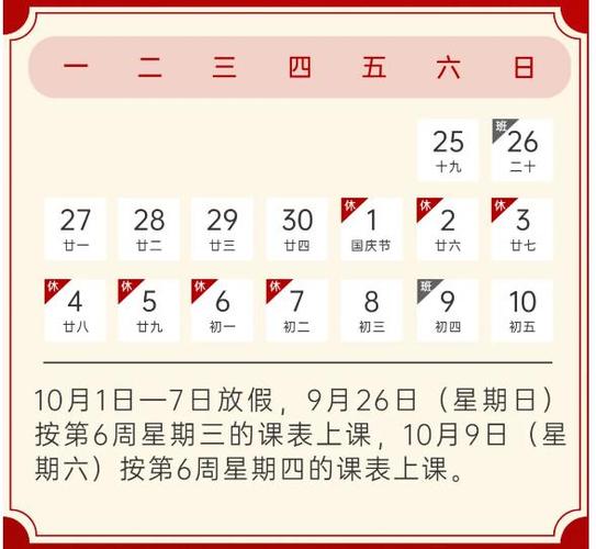2017年10月9日那天是哪一天？
