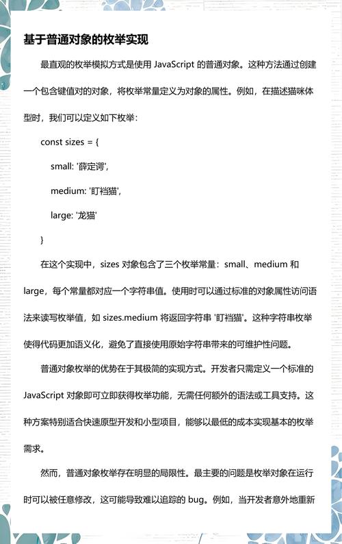 JavaScript中如何实现枚举的四种创建方法？