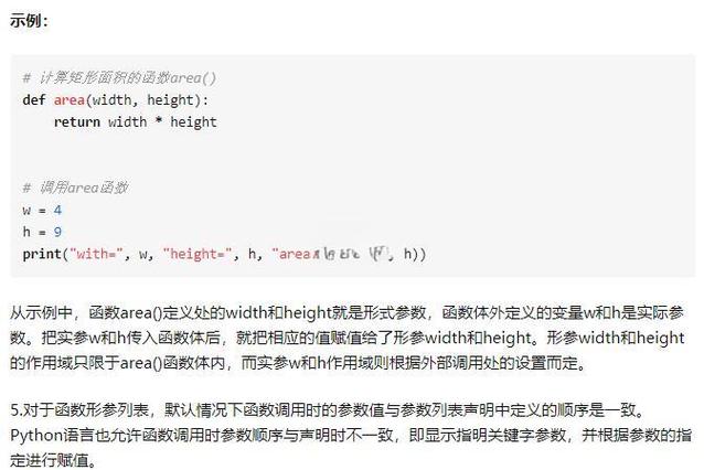 PHP函数中形式参数和实际参数有何区别？