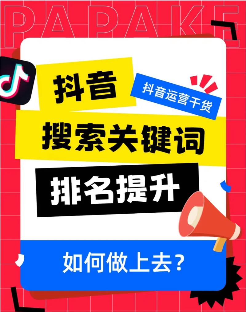如何通过关键词排名优化神器提升搜索排名？