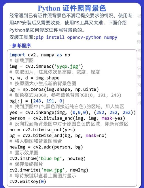 如何使用Python编写代码，一键更换证件照背景颜色并创建可视化GUI界面？