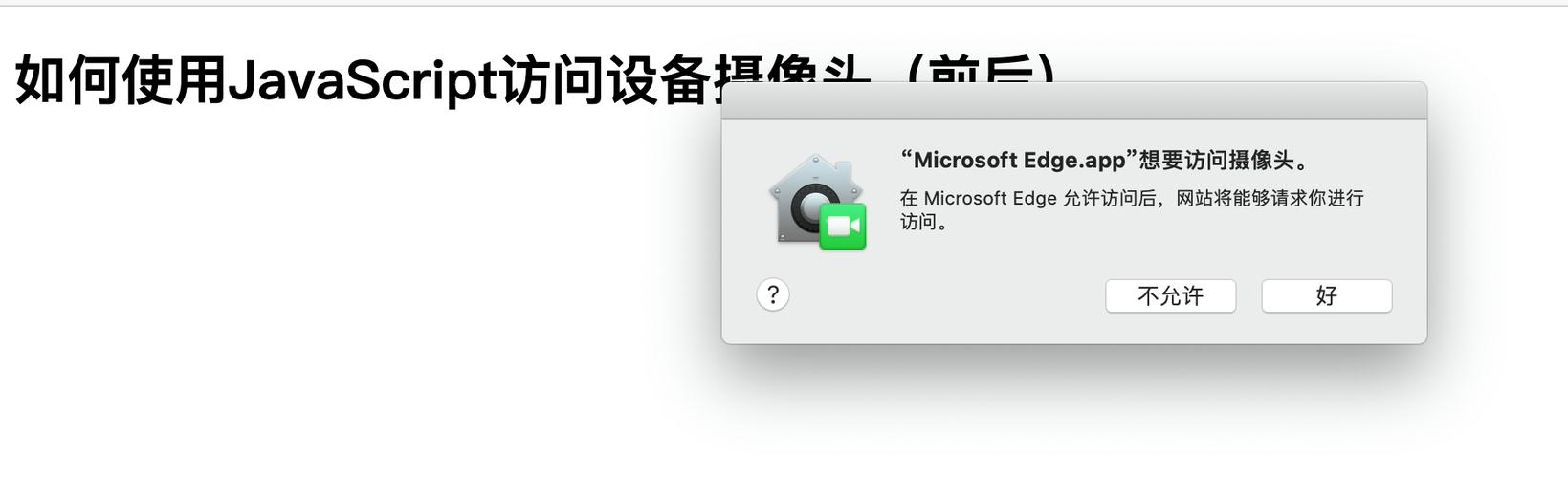 如何通过JavaScript在浏览器中调用摄像头进行视频捕捉？