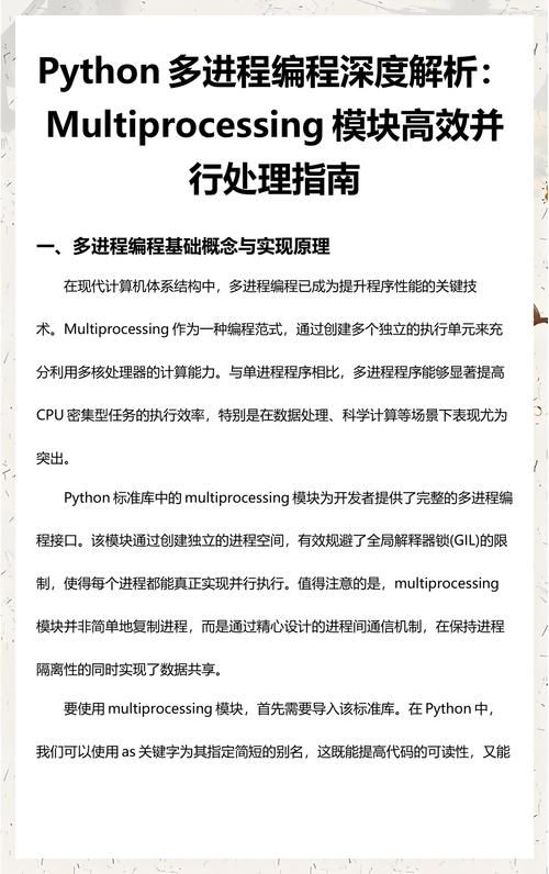 Python 3.x中multiprocessing模块如何实现高效多进程管理？
